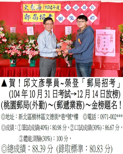 104年郵局(第二梯)邱文彥-禮金